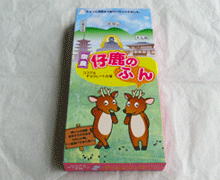 仔鹿のふんチョコだんご