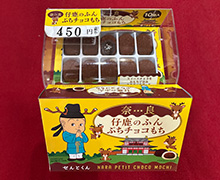せんとくん ぷちチョコもち